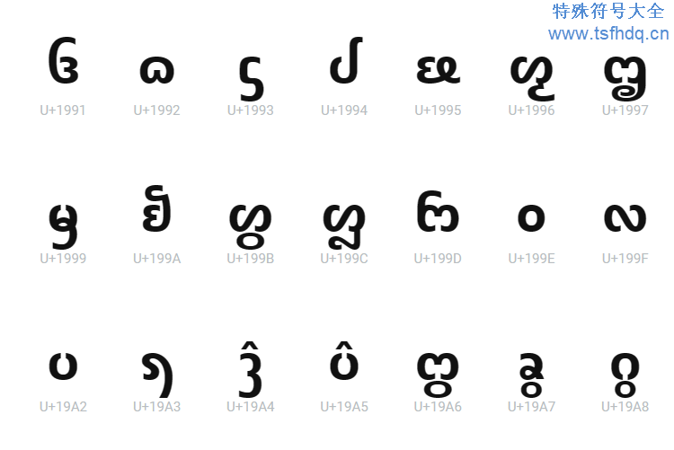 新泰语特殊符号